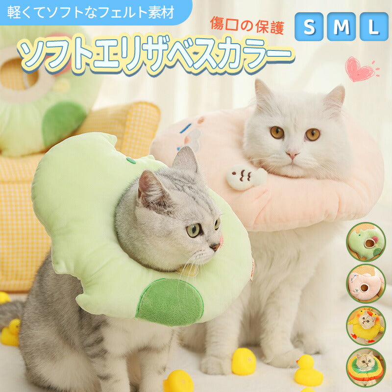 エリザベスカラー犬 猫 ソフト ソフトエリザベスカラー 小型犬 ペット用品 可愛い ソフト 柔らかい 角型 傷舐め 引っ掻き防止 傷口保護 手術後のケア 怪我 petcollar-001