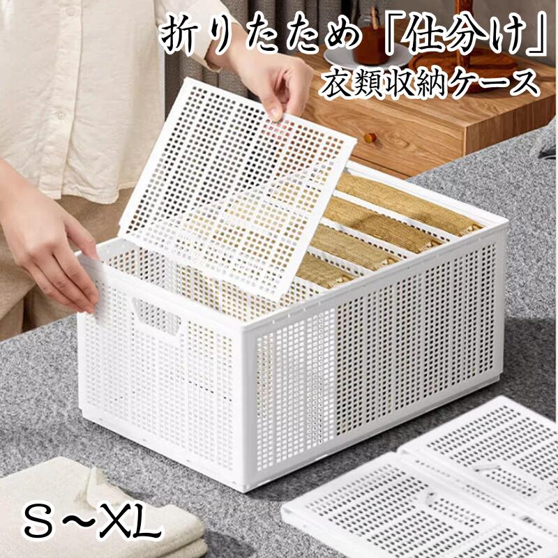 収納ボックス 大容量 折畳式 仕分け 衣類収納 収納ケース ボックス 衣類収納ケース 折りたたみ おしゃれ 積み重ね 省スペース コンパクト 押し入れ 洋服収納storage-096