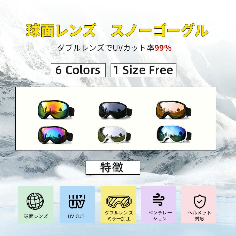 スキー ゴーグル メンズ レディース 紫外線カット スノーボードゴーグル メガネ 眼鏡対応 曇り止加工 フレームレスモデル 球面レンズ ダブルレンズ 曇り防止  goggle-04
