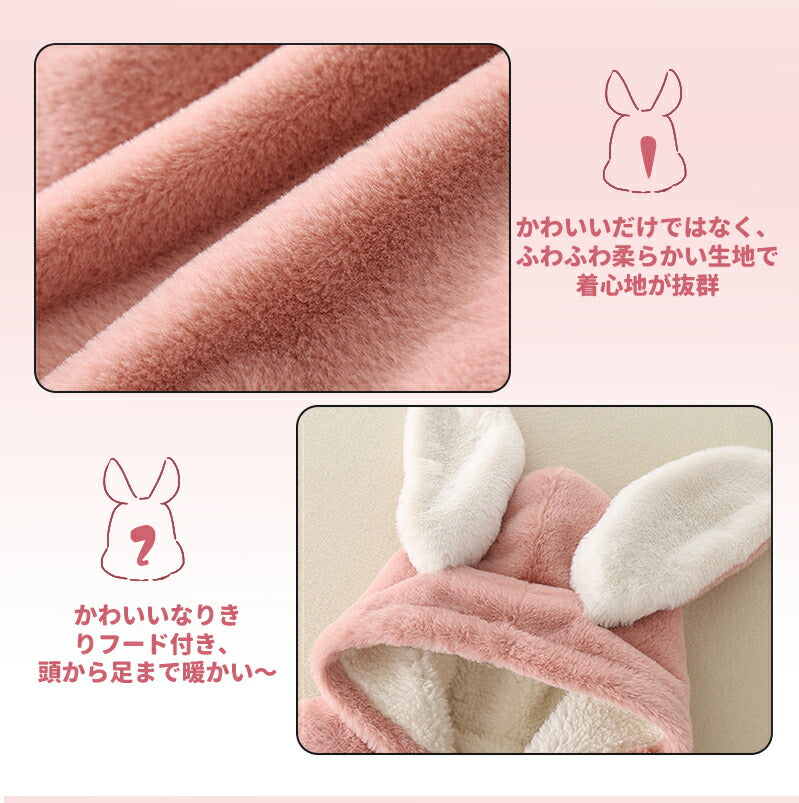 うさぎさん きぐるみ ベビー ロンパース ウサギ 着ぐるみ 秋冬 フード付き あったか 前開き カバーオール 男の子 女の子 もこもこ パジャマ ベビーウェア  fuku-005