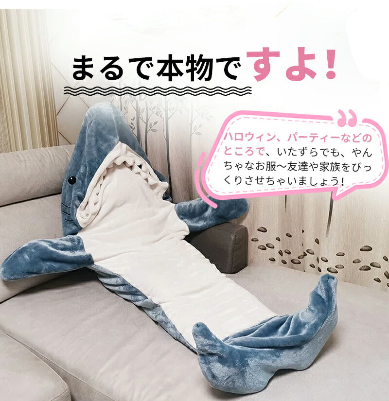 【楽天1位】サメ 寝袋 着る毛布 パジャマ ブランケット 柔らかい 大人用 子供 メ寝袋 フランネル サメブランケット きぐるみ 冷房対策 防寒 お昼寝毛布 かpajiama-002