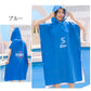 タオル サーフポンチョ お着替えポンチョ タオルポンチョ マイクロファイバー タオル ポンチョ 吸水速乾 サウナポンチョ サーフィン プール メンズ レディース taoru-002