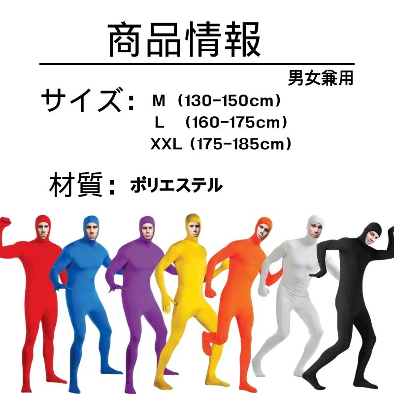 全身タイツ コスプレ コスチューム ハロウィン 透明人間 仮装  顔出し ジョークコスチューム  大人 レディース メンズ キッズ 子供 肌色 黒 緑 青 オレ copysku-96