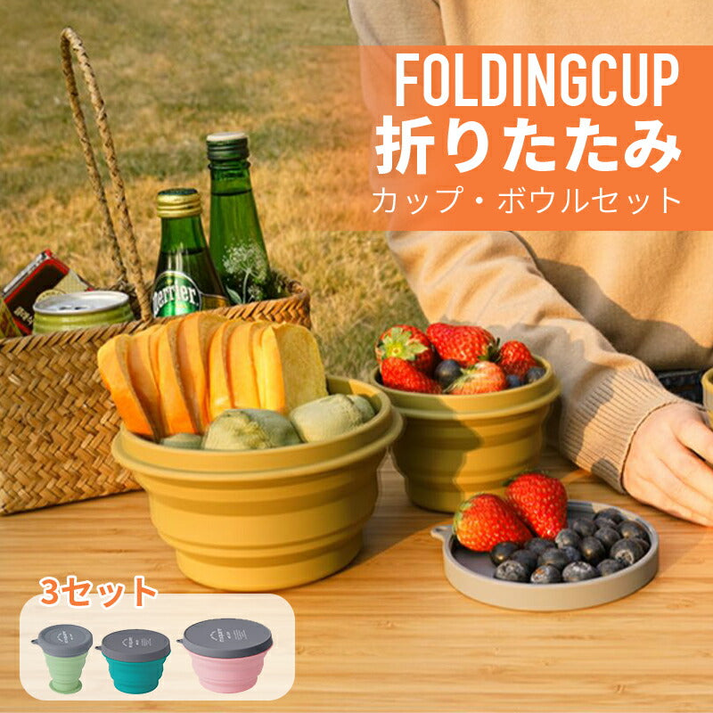 カップ 折りたたみ式 ボトル レンジ対応シリコン カップ アウトドア 携帯 キャンプ用 ハイキング 旅行 マイクロ波加熱対応 ピクニック 超軽量 コンパクト 持 cupset-01