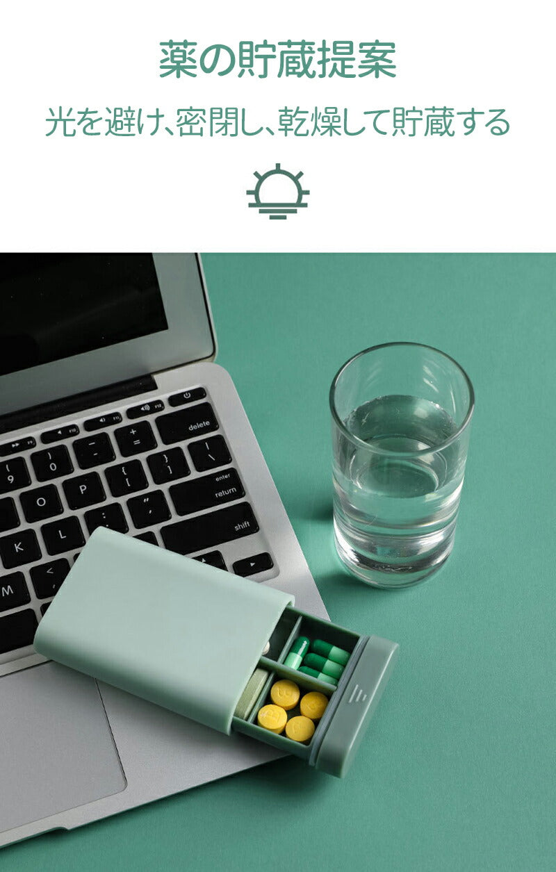 【お得な2点セット】ピルケース 薬ケース くすり入れ　携帯 可愛い おしゃれ ポータブルピルケース 薬箱 錠剤入れ 医薬品 収納ケース 仕切り お薬ポーチ カプstorage-box-0001