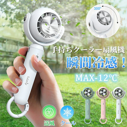 Feliztrip 携帯扇風機 冷却プレート ハンディファン 手持ち扇風機 静音 角度調節可能 3段階風量 涼しい 卓上扇風機 ハンディ扇風機 usb充電式 首fan-003