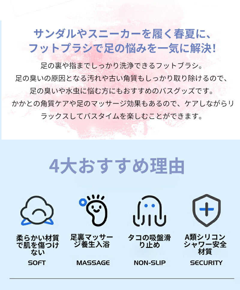 フットブラシ 足臭 足裏ケア お風呂 柔らか 足洗い フット 背中ケア ブラシ マット 足洗用 足洗マット シリコン 爪ブラシ 足洗いマット 足裏ブラシ フット furou-001
