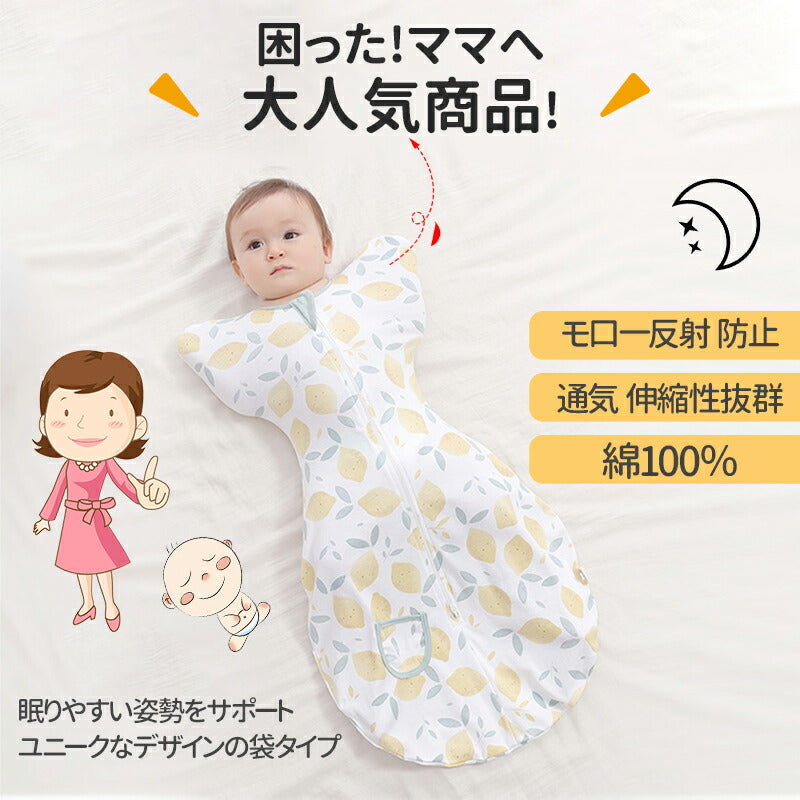 ベビー 赤ちゃん 新生児 寝かしつけ スリーパー 18色 夜泣き対策 モロー反射 背中スイッチ 安眠  通気性 吸水性 柔らかく 100%綿 コットン ベビー  sleepbag-002