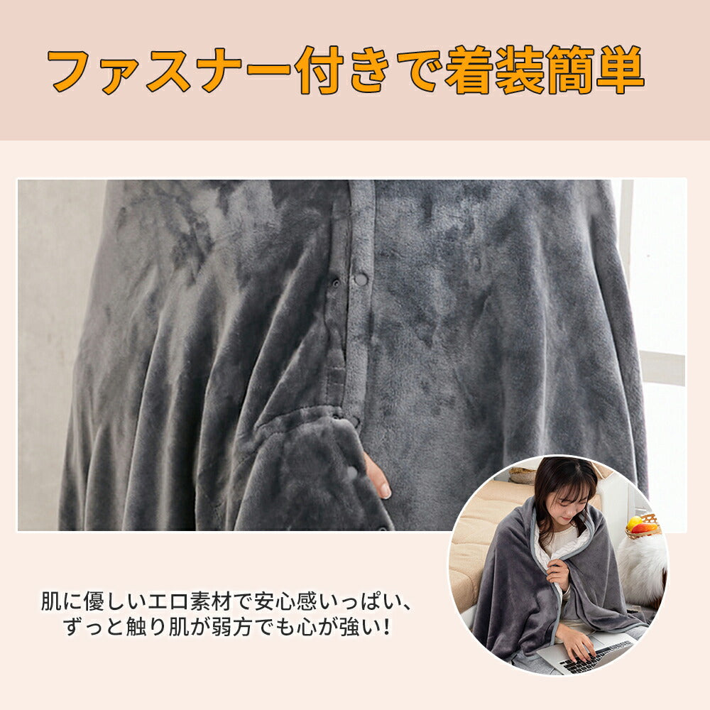 電気毛布 電気ブランケット 掛け着る両用 ホットブランケット 丸洗い可 USB給電 即暖 保温 ブランケット 膝掛け ヒーターブランクケット アウトドア 防寒対moufu-002