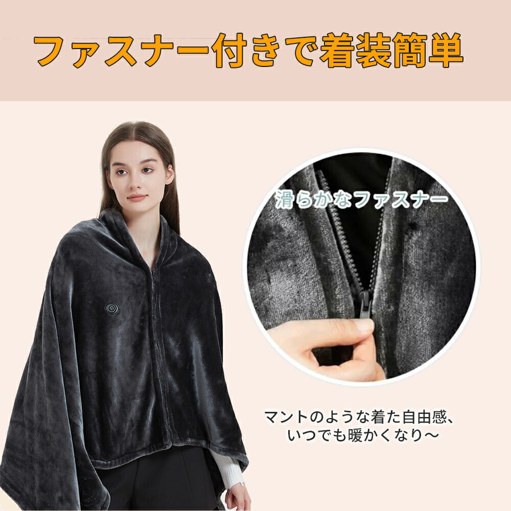 電気毛布 電気ブランケット 掛け着る両用 ホットブランケット 丸洗い可 USB給電 即暖 保温 ブランケット 膝掛け ヒーターブランクケット アウトドア 防寒対moufu-002