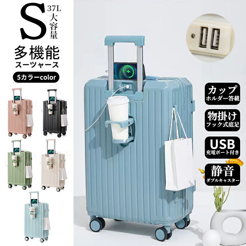 スーツケース キャリーケース sサイズ フロントオープン 機内持ち込み ドリンクホルダー 静音 軽量 前開き 小型 USBポート付き かわいい 旅行 出張 修学suitcase-022
