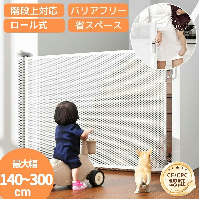 【クーポン利用で4,480円★20日終了！】ベビーゲート 階段上 ロール式 階段 柵 ベビー ゲート 赤ちゃん ベビーゲート バリアフリー ベビーフェンス ペッ babygate-01