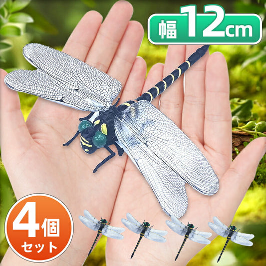 オニヤンマ おにやんま 虫除け 12cm 本物サイズ 蜂よけオニヤンマ 虫対策 おにやんまくん フィギュア リアル 蜻蛉 昆虫 虫 動物 模型 虫よけ トンボ  item-010