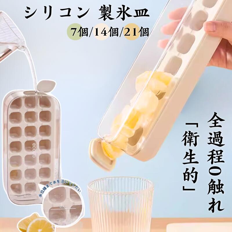 製氷皿 シリコン 製氷器 大容量 アイストレー 透明蓋付 保存ケース 蓋付き 冷蔵庫専用 簡単に取り出す 漏れ防止 超低温耐性 夏休み 冷たい飲み物 ジュース  storage-0137