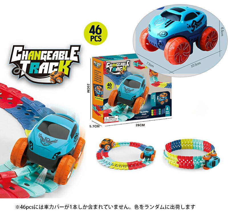 組み立ておもちゃ 車 おもちゃ ミニカー 立体パズル 知育玩具 模型組み立て 車レール サット 組立自由 男の子 女の子 室内遊び 室内 遊び おもちゃ 幼児 toy-001