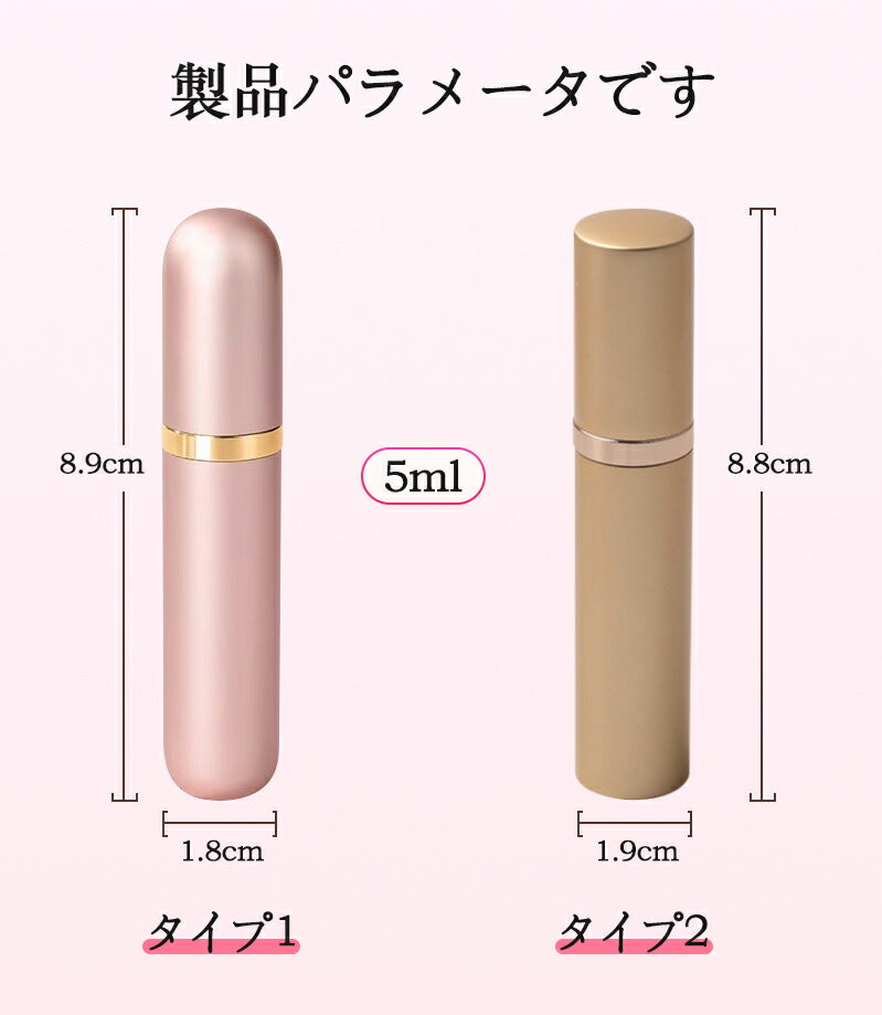 アトマイザー 香水詰め替えボトル 5ml 携帯用 コンパクト おしゃれ かわいい 旅行用 スタイリッシュ 高級感 マット仕上げ 霧噴射 簡単使用 メンズ レディbottle-001
