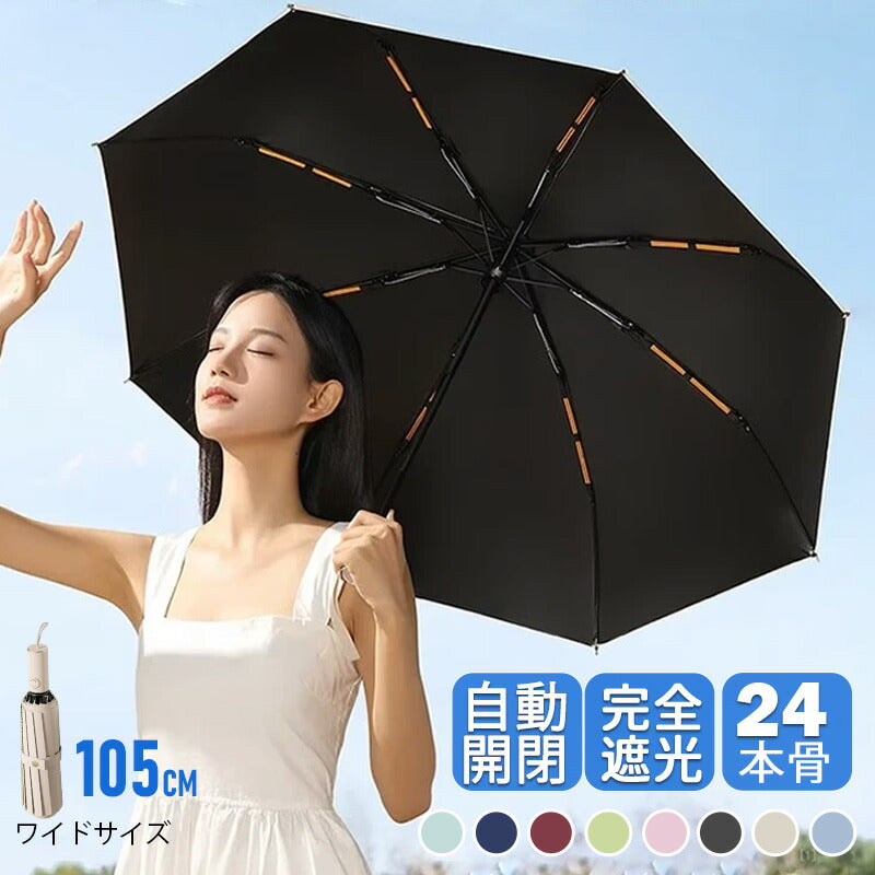 日傘 折りたたみ傘 24本骨 完全遮光 晴雨兼用 uv 傘 軽量 自動開閉 雨傘 レディース 大きい 3段折り 強風 折り畳み傘 頑丈 人気 uvカットメンズ kasa-1005