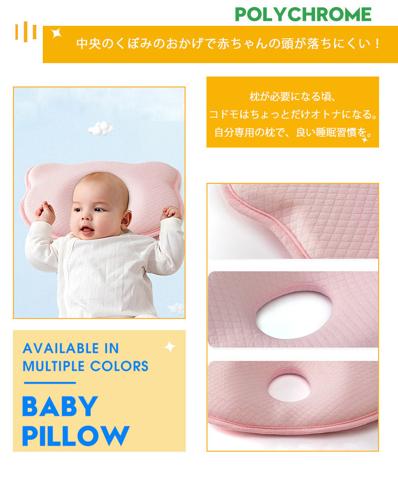 ベビーまくら ベビー まくら 枕 新生児 赤ちゃん 枕 絶壁防止 向き癖防止枕 枕矯正 枕スリーパー 洗える 高さ調整 斜頭 変形 猫背 寝姿を矯正 快眠 寝具etzt0003