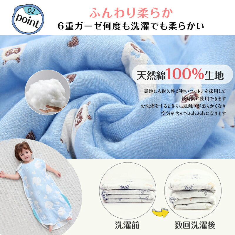 スリーパー ベビー キッズ 赤ちゃん 通気性 寝冷え防止 6重ガーゼ ふわふわ 保温性 柔らかく 吸水性 出産祝い ギフト 冷房 秋 冬 お昼寝 バス 赤ちゃんsleepbag-004