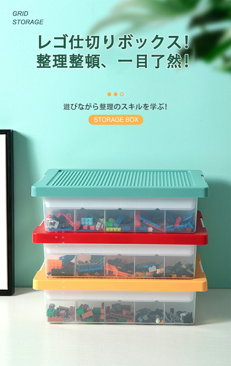 レゴ収納ケース ブロック おもちゃ収納 仕切り キッズ お片付け 知育家具 レゴ展示台 レゴ コレクション 2段 小物収納 持ち運び やすい 収納ボックス フタstorage-3004