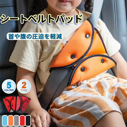 シートベルトパッド シートベルトカバー セーフティパッド 子供用 大人用 クッションカバー メッシュ 調整パッド カー用品 通気性 旅行 チャイルドシート対応 babyyouhin-014