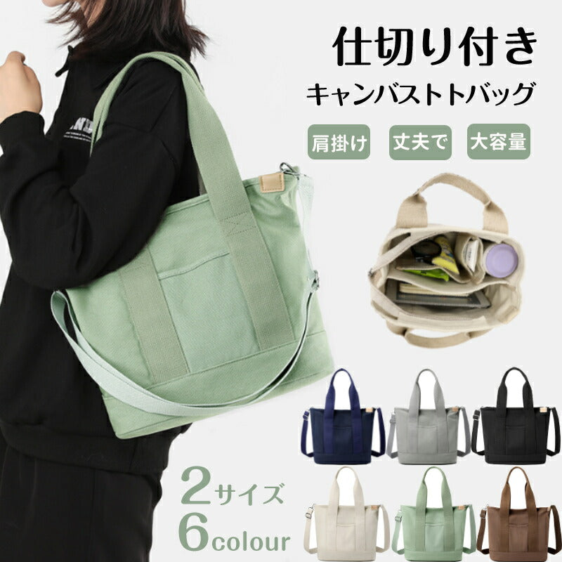 トートバッグ キャンバス レディース 大きめ キャンバス 3つの仕切り 多収納ポケット ファスナー付き 2way 斜めがけ 軽量 大容量 ショルダー 丁寧縫製 canvasbag-4001