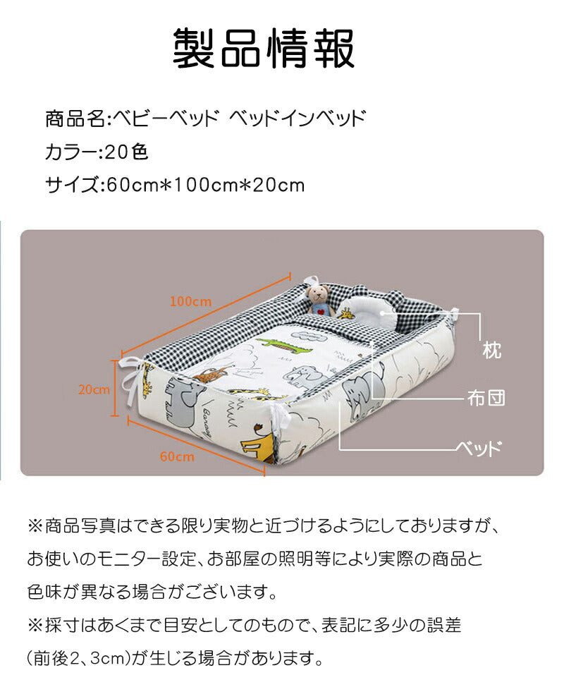 ベッドインベッド ベビー ベッド 三点セット ベビーベッド ベビーベッドガード 布団 枕 通気性 取り外し 洗える可能 0～36ヶ月 ベビークッション 転落防止babyyouhin-002