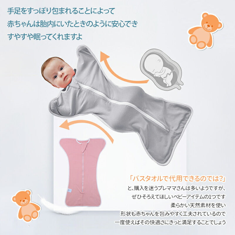 スワドル 新生児 コットン 秋 冬 寝かしつけ 夜泣き対策 寝る おくるみ 安眠 熟睡 着るおくるみ 寝ぐずり対策 モロー反射 スワドルミー 退院 新生児 服  okurumi-005