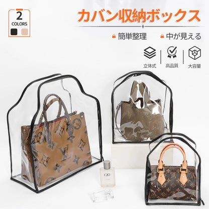 バック 収納 バッグ収納袋 見やすい カバン収納 中身可視 手提げ おしゃれ お片づけ 大容量 防水 防塵 丈夫 ほこり除け 無臭 整理 収納 保管 保管ケースfcd-001