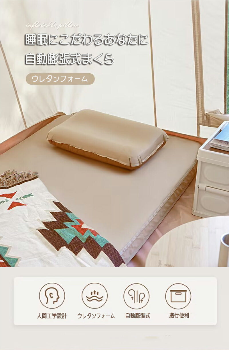 キャンプ用まくら 自動膨張式 連結 インフレータブル インフレータブルピロー キャンプ 枕 空気枕 エアー枕 ピロー 携帯用 携帯枕 旅行用 キャンプ用品 災害 campmakura-001