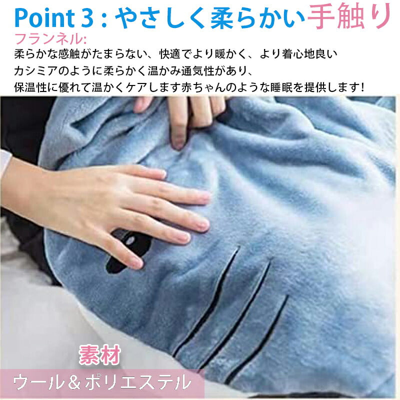 【クーポン利用で2680円~★25日終了！】サメ 寝袋 サメブランケット フランネル サメ着る毛布 あたたかい 着ぐるみ きぐるみ パジャマ 大人用 寝袋 穿くsharkblanket-001