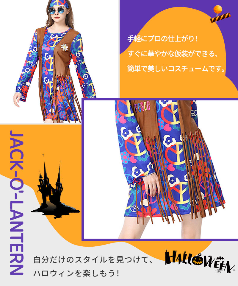 ハロウィン コスプレ 仮装 衣装大人 レディース コスチューム可愛い 　ハロウィン仮装 コスプレ衣装 ヒッピー フリンジ レトロ  ヒップホップ スカート ボヘwsf012