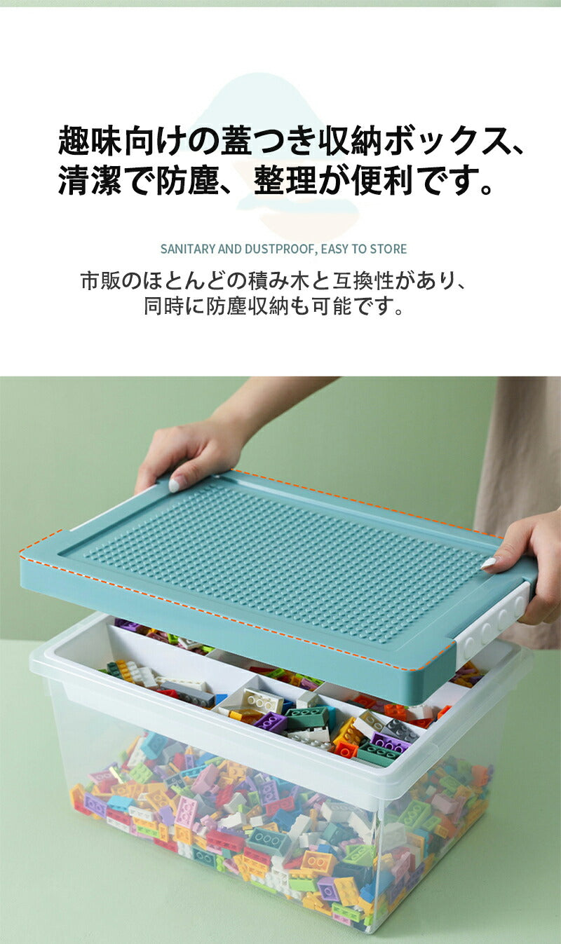 【大きな粒あり】ブロック収納ボックス 収納 ケース おもちゃ箱 子供用 レゴ ブロック 積み重ね かたづけ 収納ボックス 収納ケース 仕切り 蓋付き キッズ 大storage-3007