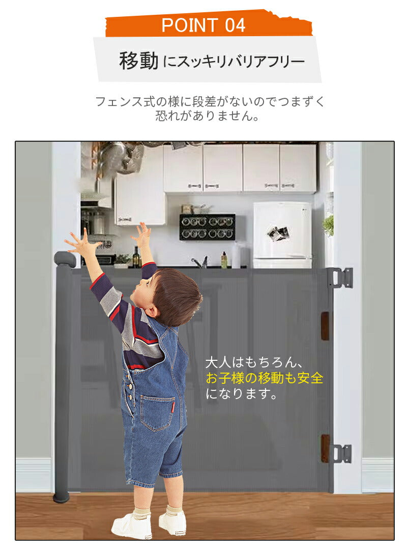 ベビーゲート 階段上 バリアフリー ペットゲート 段差なし ゲート 伸縮型 ロール式 安全 最大幅140cm 巻き取り式 セーフティゲート メッシュ 廊下 玄関 babygate-001