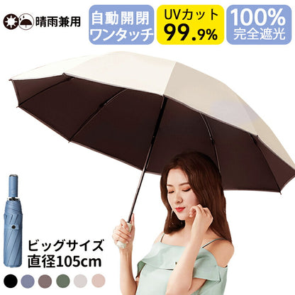 完全遮光 日傘 遮光率100% 折りたたみ 傘 自動開閉 折り畳み傘 軽量 1級遮光 UVカット 大きい レディース メンズ コンパクト 大きめ 風に強い 防水kasa-3014