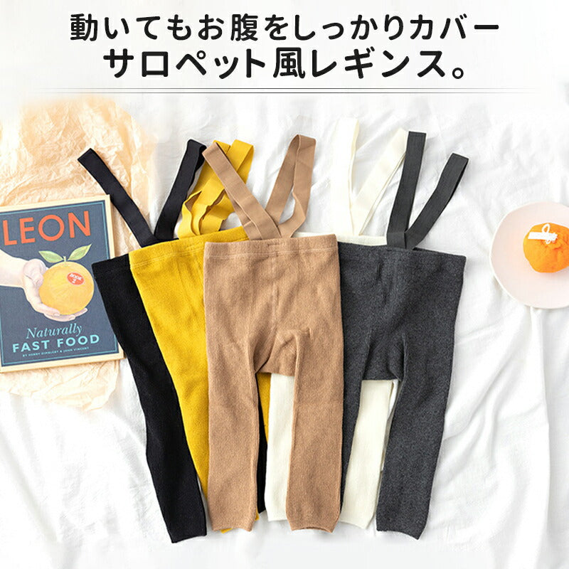 ベビー レギンス 女の子 男の子 ストラップ リブ編み 綿 ベビー レギンスタイツ 肩紐 伸縮性 ボトムス キッズ おしゃれ 可愛い キッズ服 レギンス ベビー reginsu-001-hd