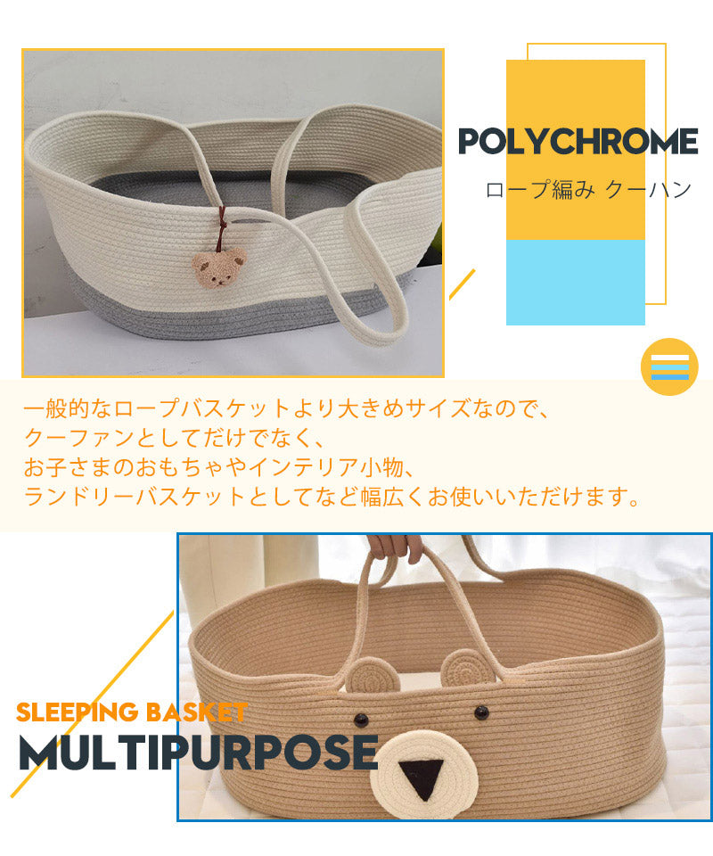 【クーポン利用で3200円★30日終了！】 クーファン ロープ編み クーハン ベビーキャリー かご ベビー おもちゃ入れ 外出先 移動用 インスタ ins インersl0001