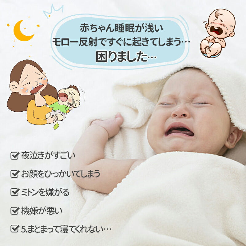 ベビー 赤ちゃん 新生児 寝かしつけ スリーパー 18色 夜泣き対策 モロー反射 背中スイッチ 安眠  通気性 吸水性 柔らかく 100%綿 コットン ベビー  sleepbag-002
