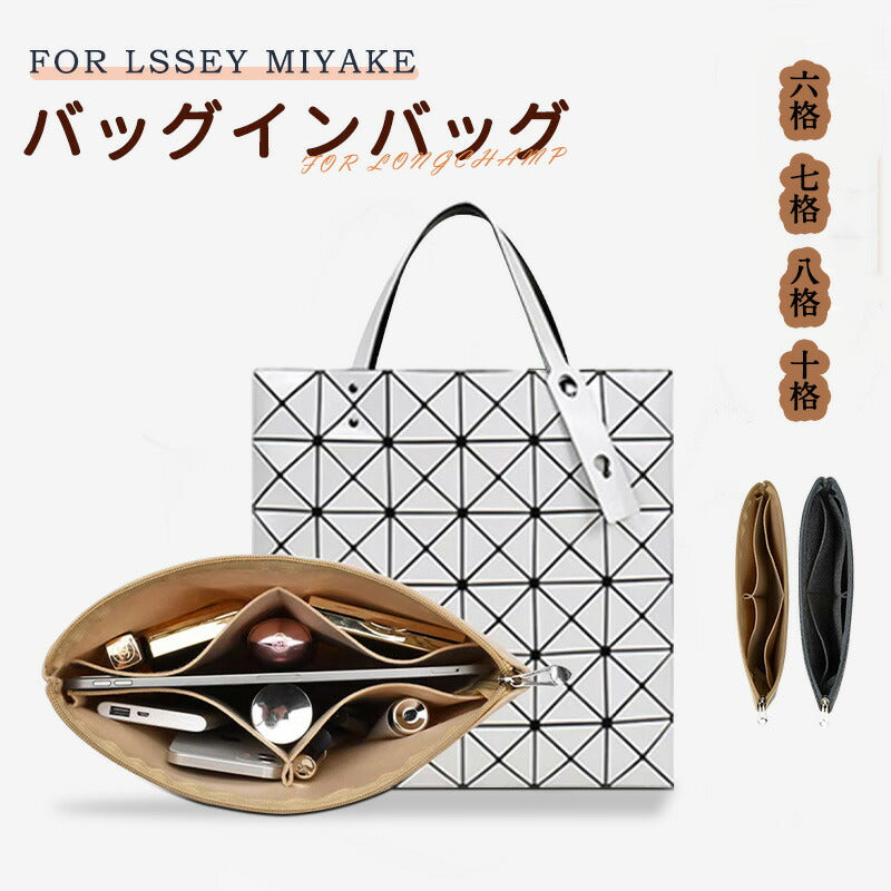 バッグインバッグ  lssey Miyakeバッグインバッグ 収納力抜群 大容量 ポケット付き バッグ オーガナイザー 軽量 自立 形崩れ防止 ファスナー Babaginbag-2408