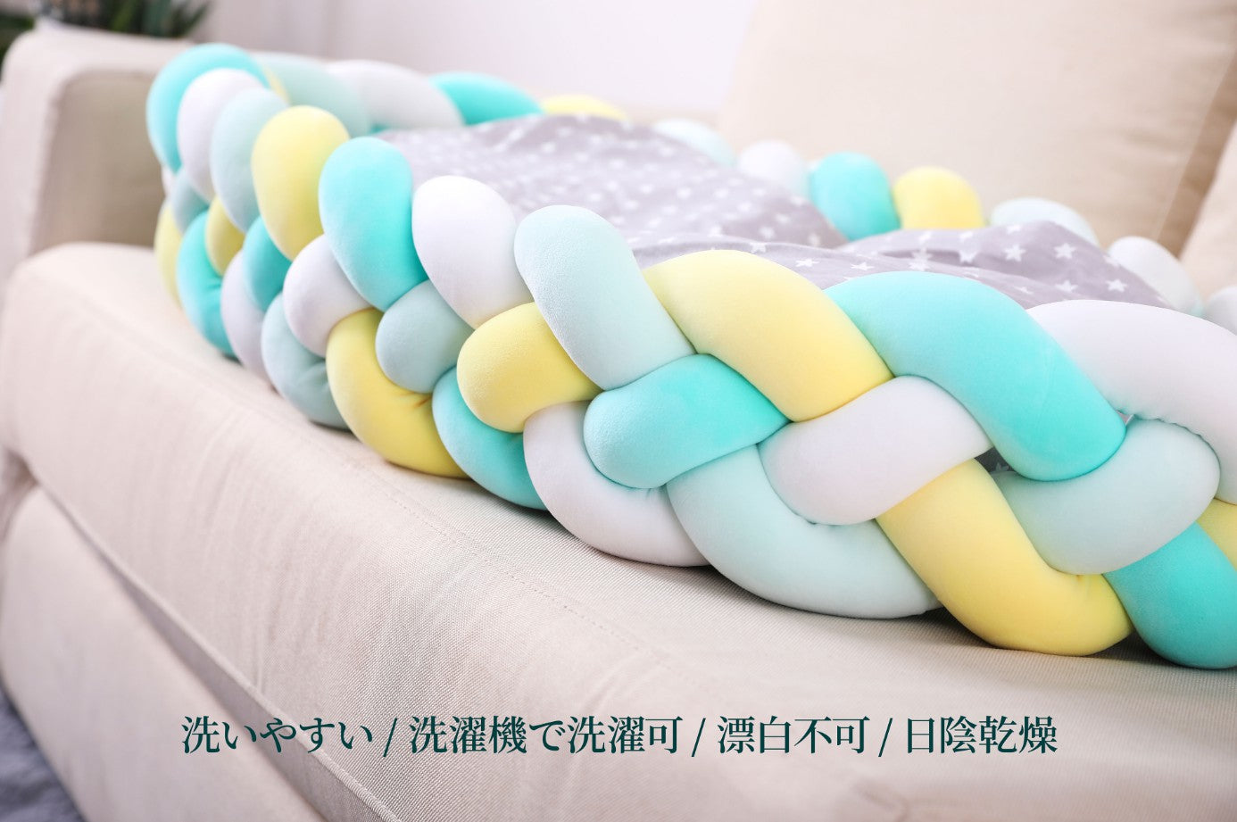 寝返り防止クッション 4本 2Mソフトノットピロー編み ベッドガード ノットクッション ベビー ベッドガード ベッドサイド サイドガード ベッドバンパー 赤ちゃ mhwl0724-2m