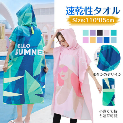 タオル サーフポンチョ お着替えポンチョ タオルポンチョ マイクロファイバー タオル ポンチョ 吸水速乾 サウナポンチョ サーフィン プール メンズ レディース taoru-002