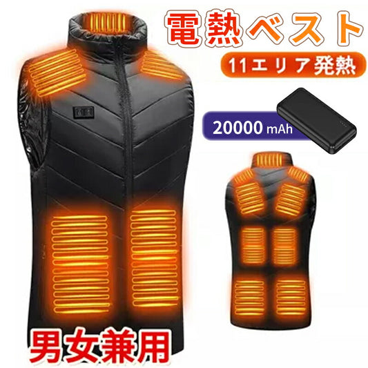 電熱ベスト 三段階調節 ヒーターベスト 11エリア加熱  20000mAh バッテリー付き　加熱ベスト 前後独立 防寒 USB給電 薄型 レーディス 男女兼用  besuto-010pawa