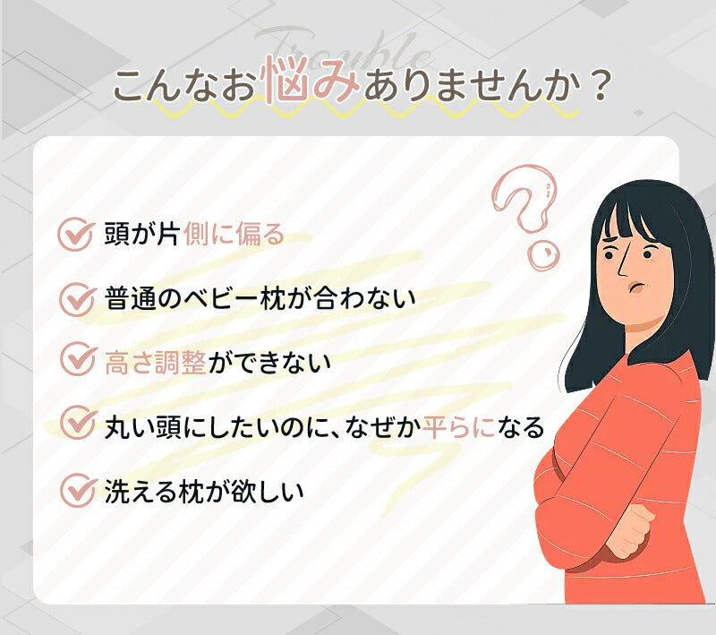 ベビー枕 赤ちゃん 枕 まくら 絶壁防止 ベビー用品 三面調節 通気性抜群 丸洗い 吐き戻し防止 新生児 向き癖防止 洗える 高さ調節 子供 ベビーピロー 向きmakura-006