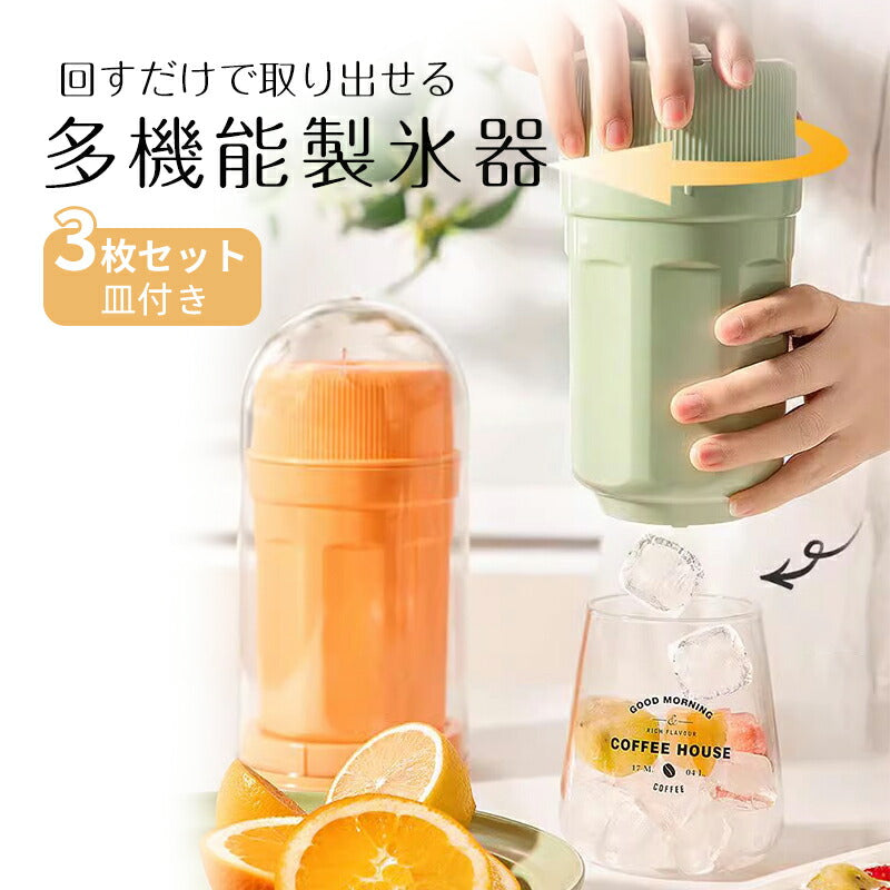 製氷器 製氷皿 回転式 大容量 アイストレー 透明蓋付 保存ケース 蓋付き 冷蔵庫専用 簡単に取り出す 漏れ防止 超低温耐性 夏休み 冷たい飲み物 ジュース 製 storage-0138