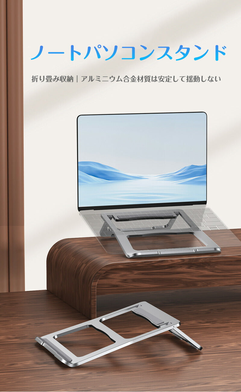 ノートパソコン スタンド ノートPC台 パソコンスタンド ワンタッチ シンプル 軽量 折りたたみ式 アルミ pcスタンド 11～15インチ対応 テレワーク タブ mount-001