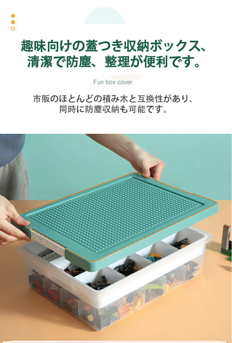 レゴ収納ケース ブロック おもちゃ収納 仕切り キッズ お片付け 知育家具 レゴ展示台 レゴ コレクション 2段 小物収納 持ち運び やすい 収納ボックス フタstorage-3004