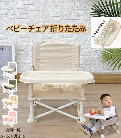 ベビーチェア テーブルチェア キッズチェア 子供 赤ちゃん お食事椅子 折り畳み携帯式 軽量 幼児用 滑り止め 丈夫 安全ベルト 離乳食 屋内 屋外 収納袋付きbabychair-003