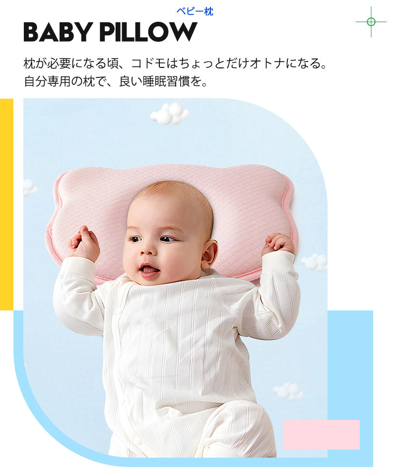 ベビーまくら ベビー まくら 枕 新生児 赤ちゃん 枕 絶壁防止 向き癖防止枕 枕矯正 枕スリーパー 洗える 高さ調整 斜頭 変形 猫背 寝姿を矯正 快眠 寝具etzt0003