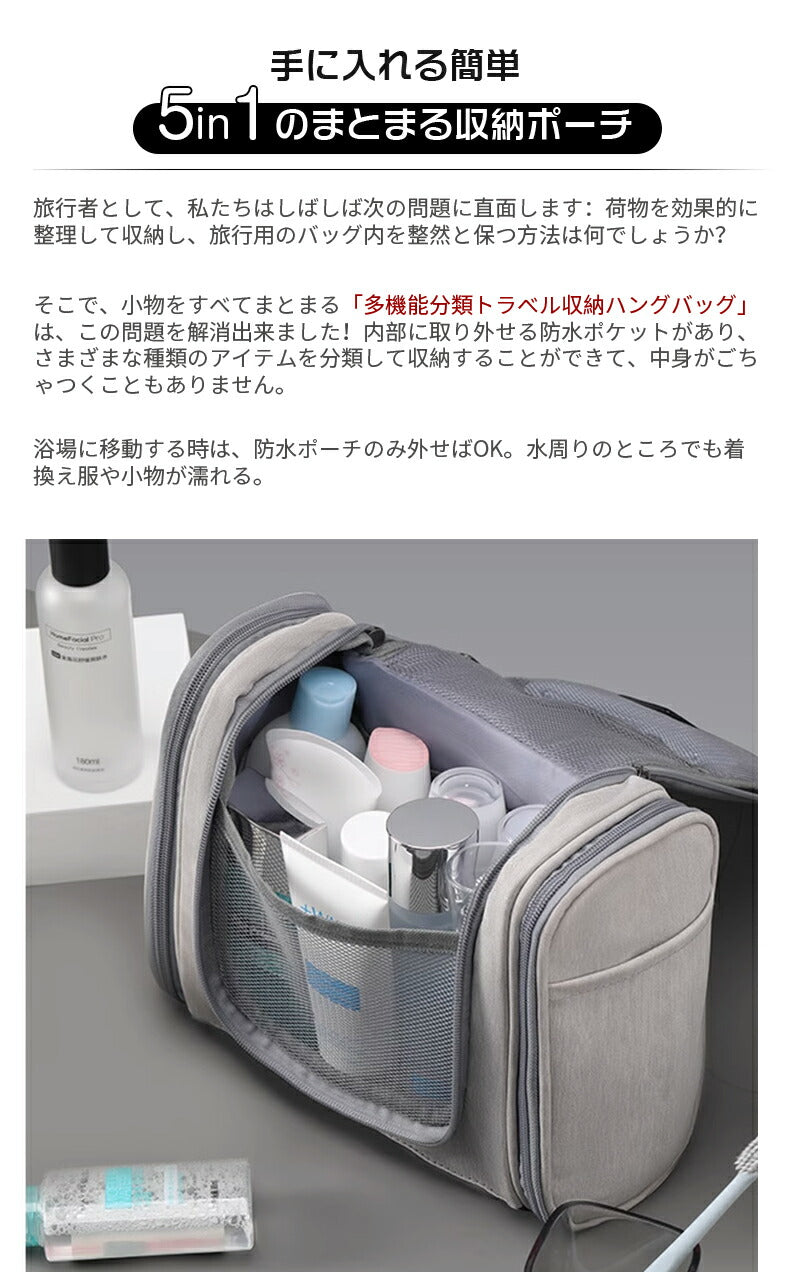 トラベルポーチ 吊り下げ 5in1 旅行用 洗面用具 大容量 ポーチ 旅行用 洗面用具 トイレタリーバッグ 大容量 防水 フック付き 旅行 バッグ トラベル お ss15