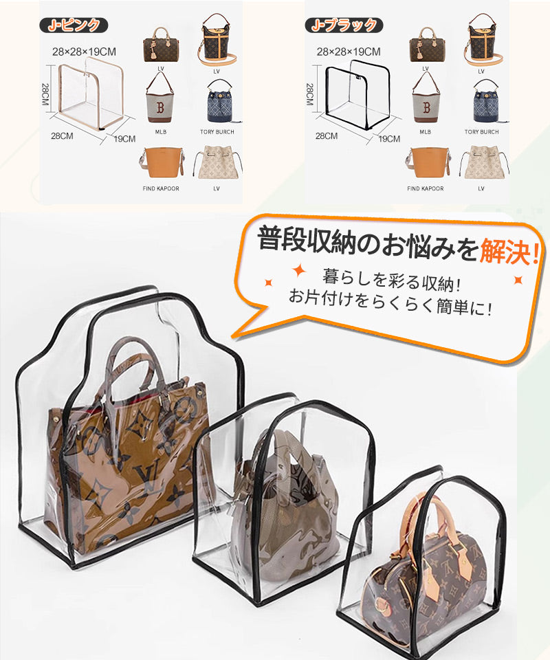 バック 収納 バッグ収納袋 見やすい カバン収納 中身可視 手提げ おしゃれ お片づけ 大容量 防水 防塵 丈夫 ほこり除け 無臭 整理 収納 保管 保管ケースfcd-001
